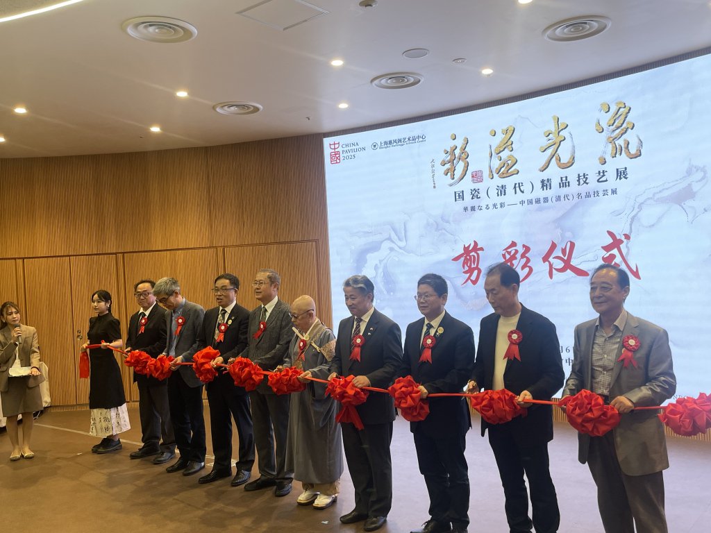 世博会中国馆“流光溢彩——国瓷（清代）精品技艺展”开幕式