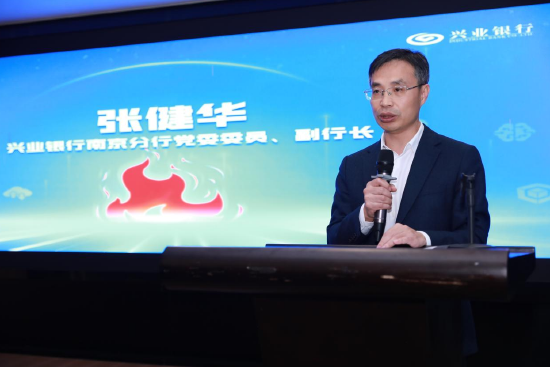 兴业银行南京分行党委委员、副行长张健华