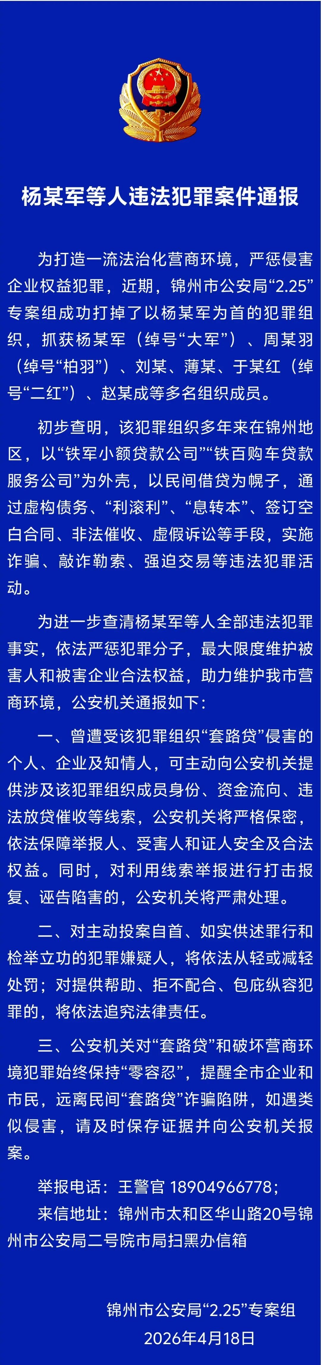 来源：锦州警方