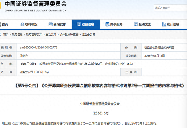 图片来源于中国证券监督管理委员会公告截图