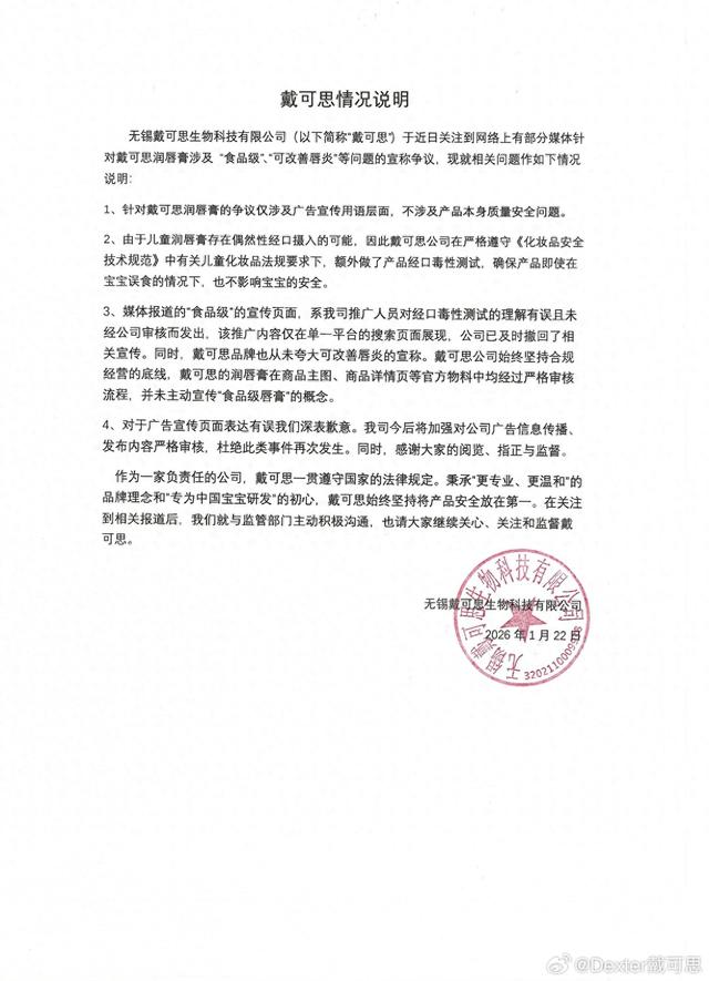 图片来源：戴可思社交媒体。