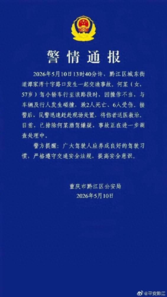 图片来源：平安黔江官方微博