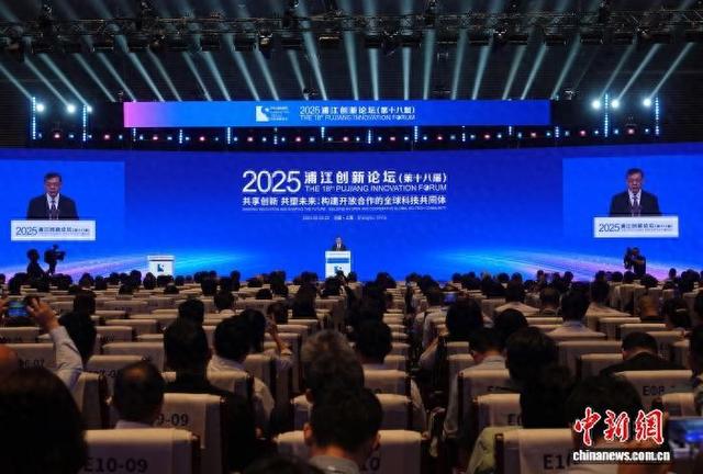 2025浦江创新论坛开幕式会场。中新网记者 孙自法 摄