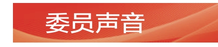 　　会议间隙，霍勇委员（左一）与其他委员交流。 本报记者 孙颖摄