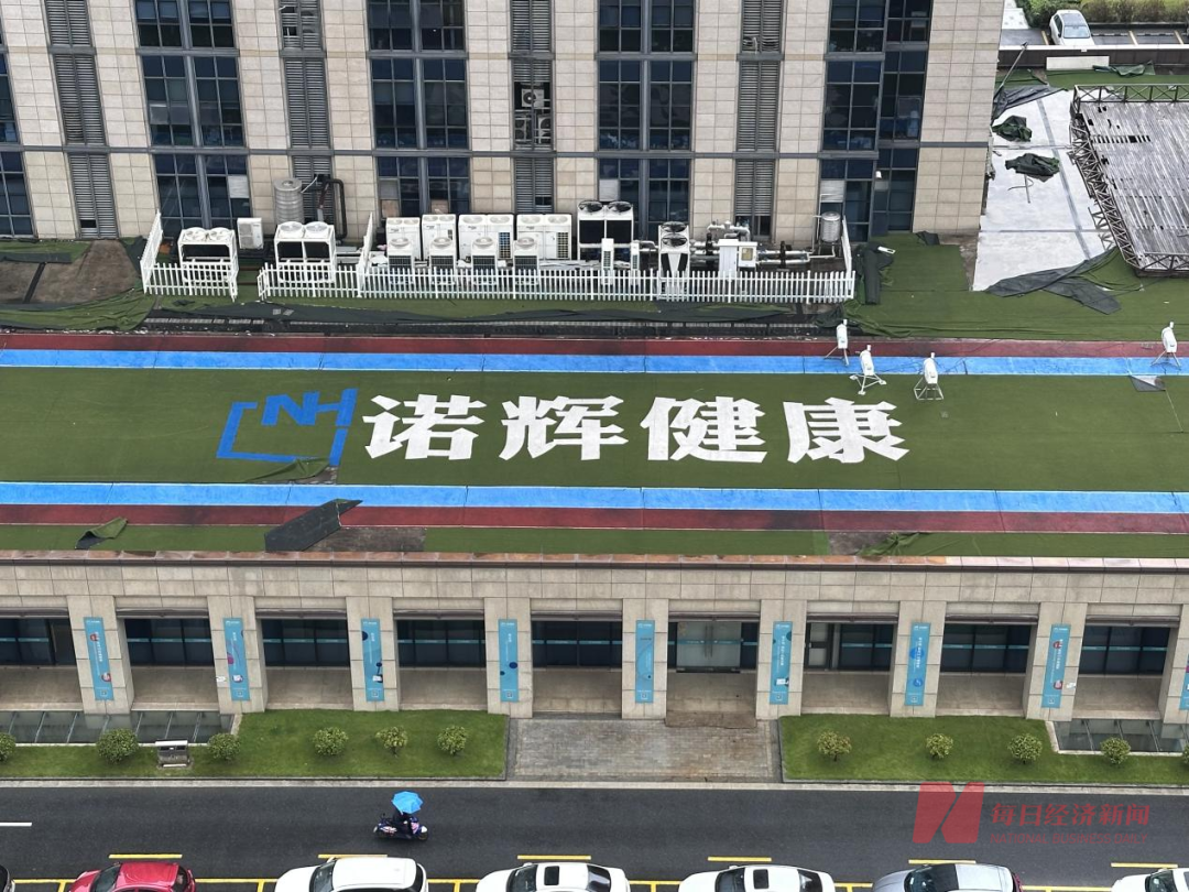 “诺辉健康”的蓝白色LOGO及名称 图片来源：每经记者 许立波 摄