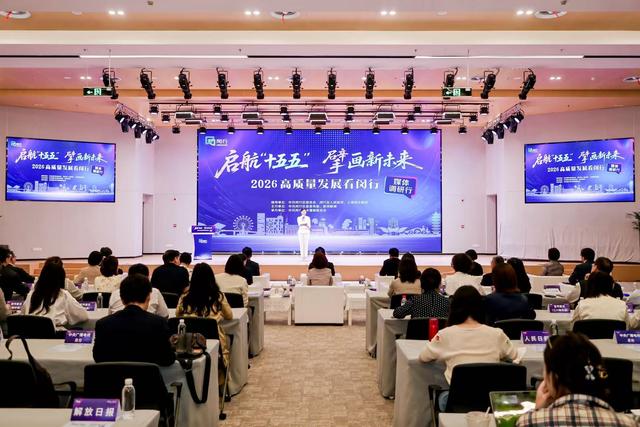 2026高质量发展看闵行媒体调研行启动仪式。澎湃新闻记者 郑问 摄