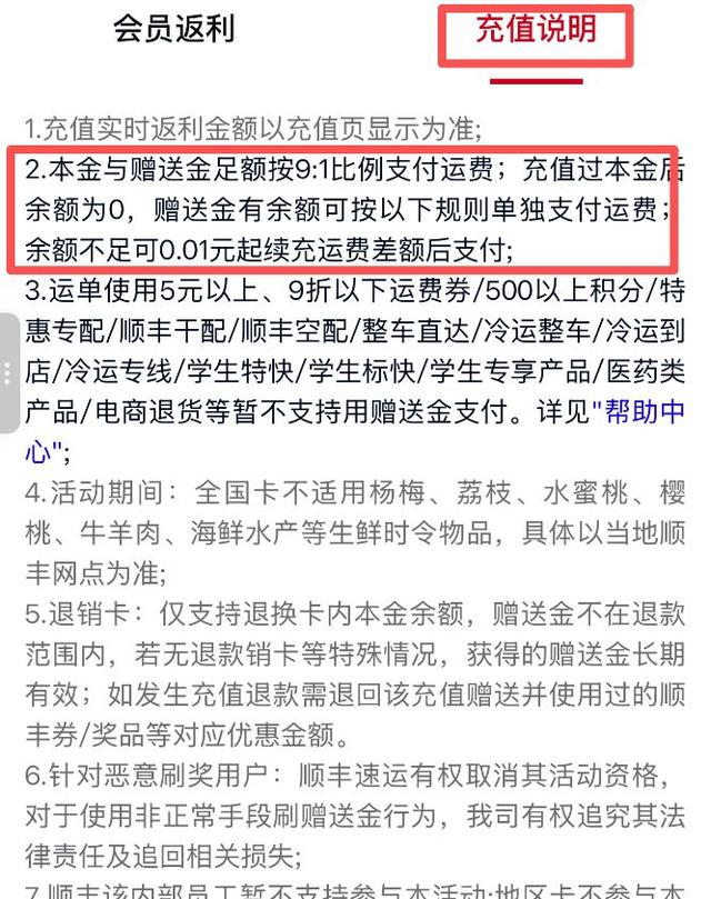 图片来源：顺丰控股小程序