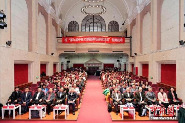 11月29日，第九届中央文献翻译与研究论坛在天津外国语大学开幕。(主办方供图)