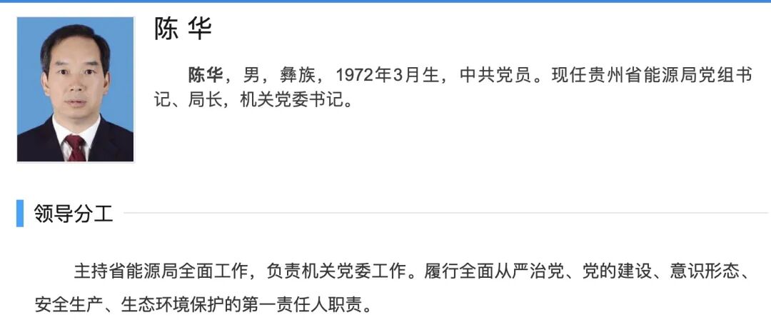 (来源:贵州能源局官网)