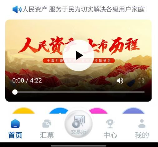 图片来源：“人民资产”App截图