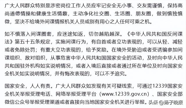 本文来源：国家安全部