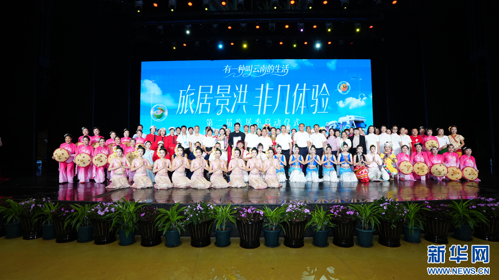 “旅居景洪 非凡体验”启动仪式现场合影（11月7日摄）。新华网发（鲁鹏 摄）