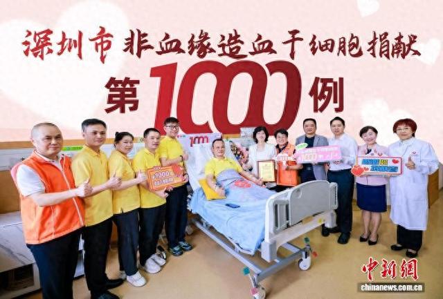 深圳市非血缘造血干细胞捐献达1000例。深圳市血液中心供图