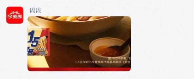 图为今麦郎客服发来的截图。