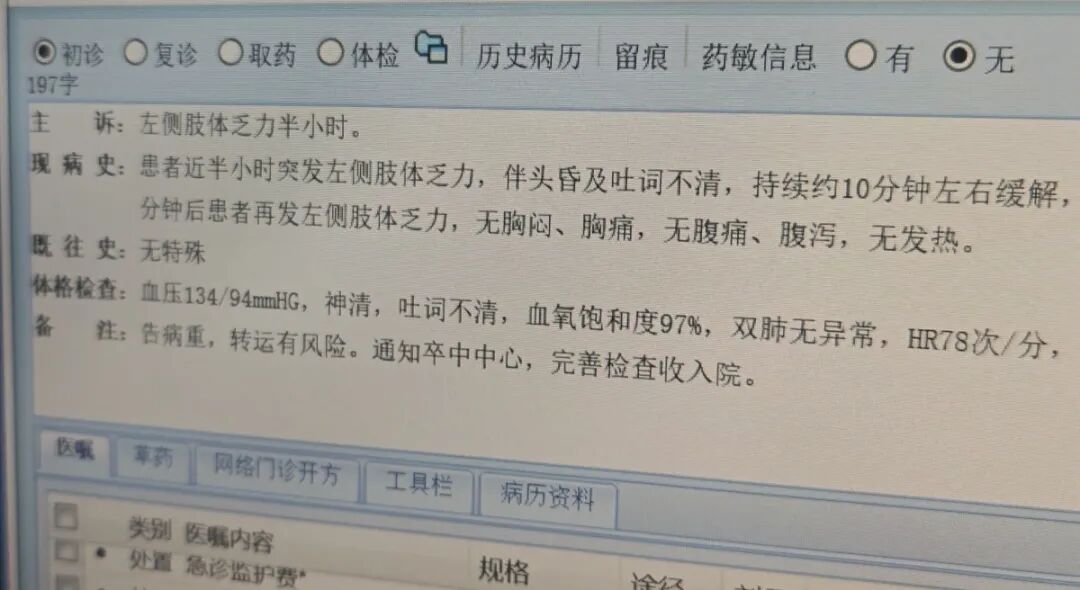 王先生的诊断病历。记者李慧紫 摄