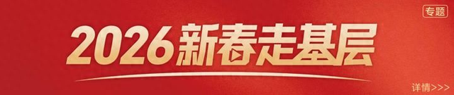 来源：人民日报