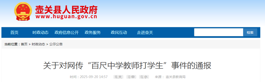 来源：壶关县政府网站