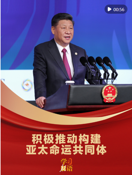 10月30日至11月1日，国家主席习近平将赴韩国庆州出席亚太经合组织第三十二次领导人非正式会议并对韩国进行国事访问。