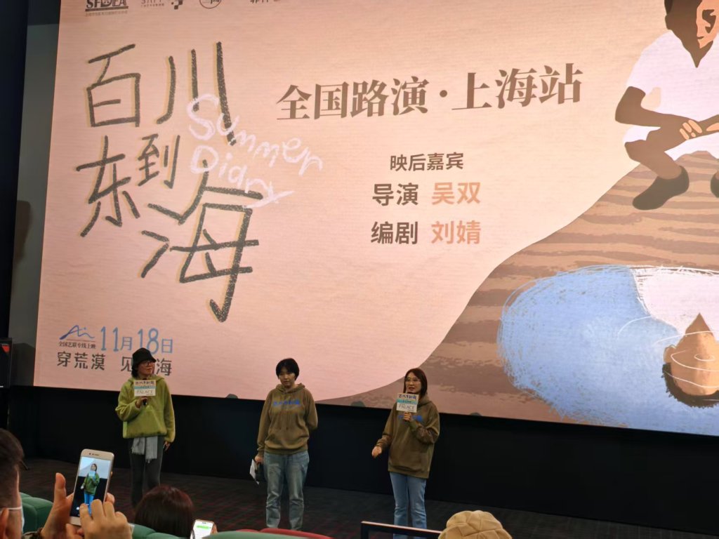 《百川东到海》上海路演现场