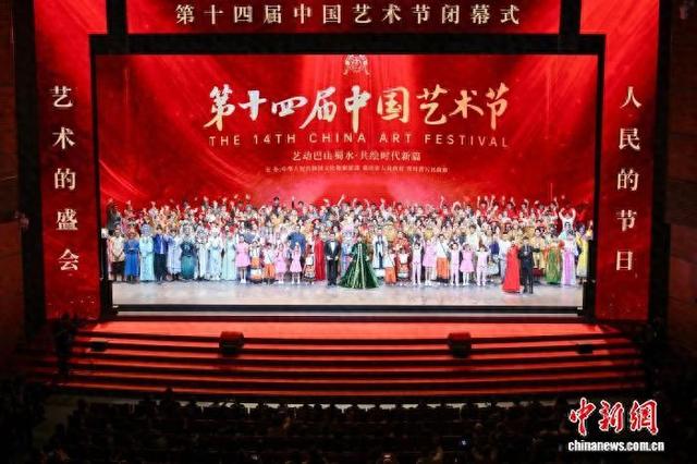 11月4日晚，第十四届中国艺术节闭幕式在重庆举行。中新社记者 何蓬磊 摄