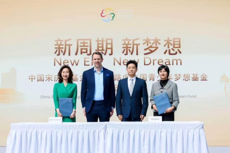 中国宋庆龄基金会与捷豹路虎中国签署新周期合作协议