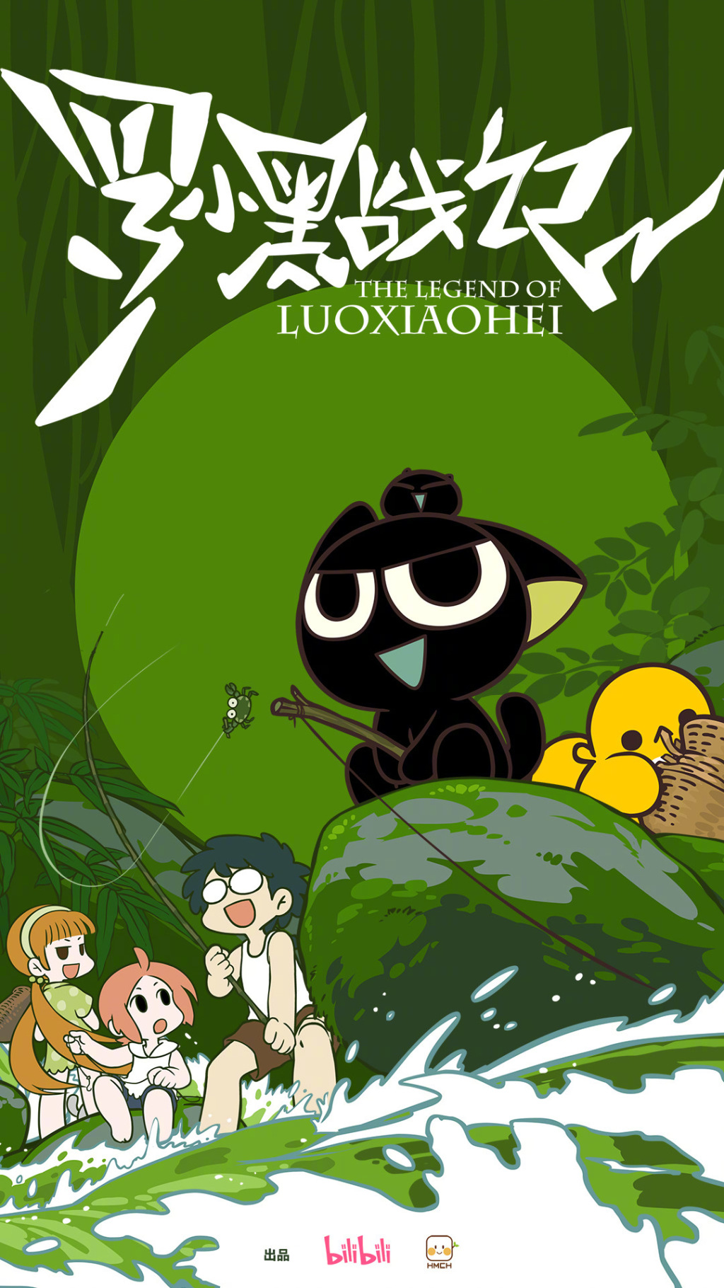 动画《罗小黑战记》“学前篇”海报