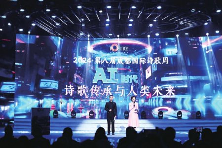 第八届成都国际诗歌周开幕式现场。主办方供图