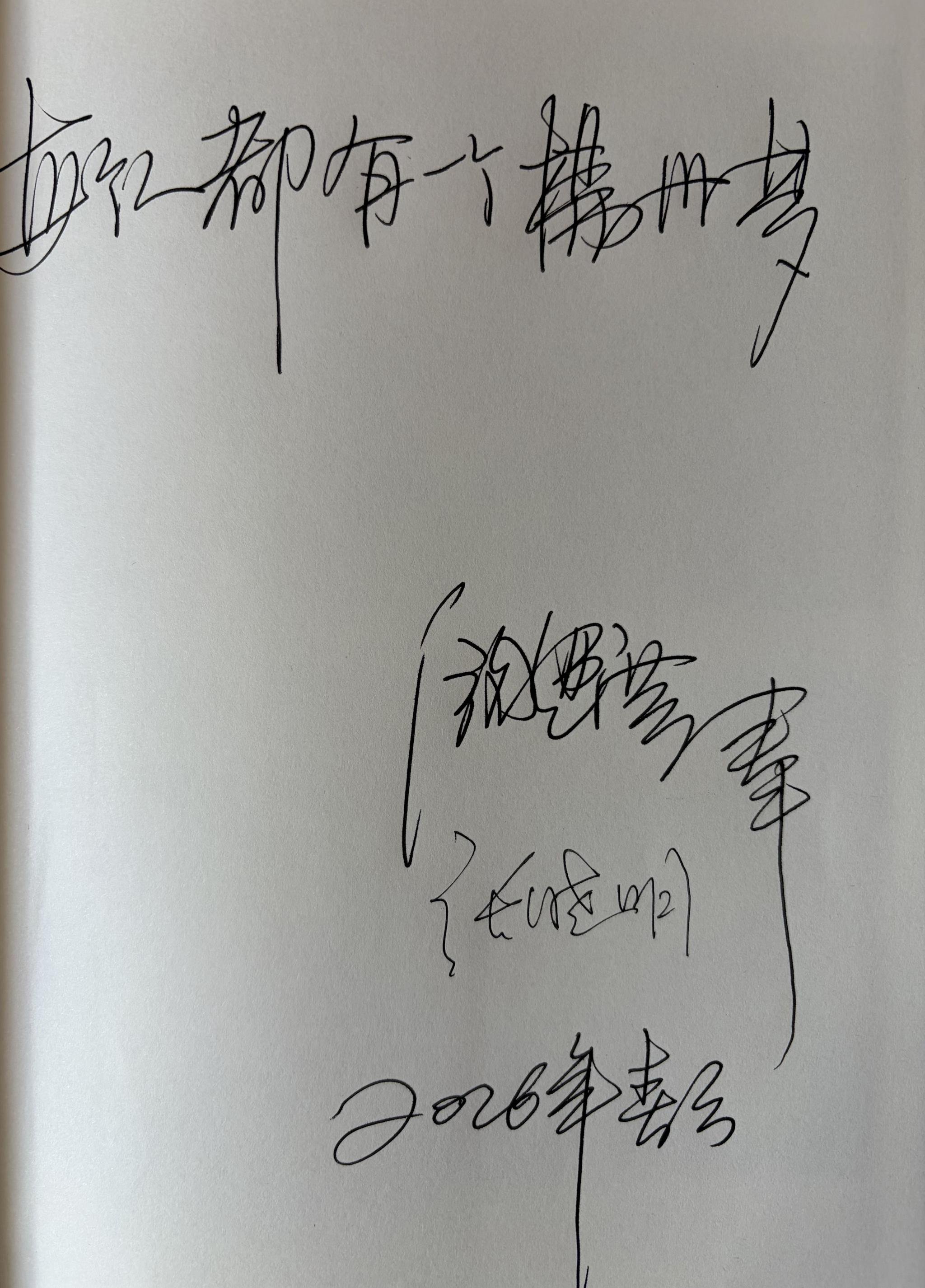 作者签字：每个人都有一个扬州梦