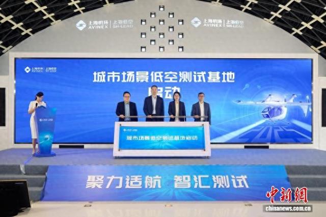 上海低空经济产业发展有限公司成立一周年创新论坛暨城市场景低空测试基地启动仪式在上海举行。上海机场集团供图