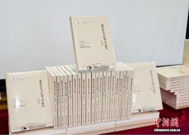 “新世纪东方区域文学年谱整理与研究”23卷丛书发布。中国社会科学出版社供图