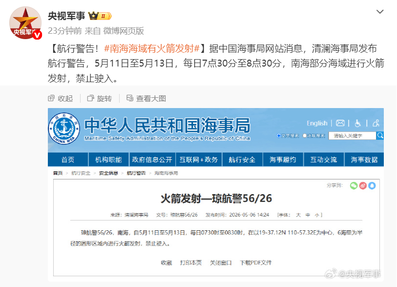 来源：@央视军事编辑：施　予校对：张丽媛审核：朱稳坦往期回顾星标关注环球网国际资讯尽掌握