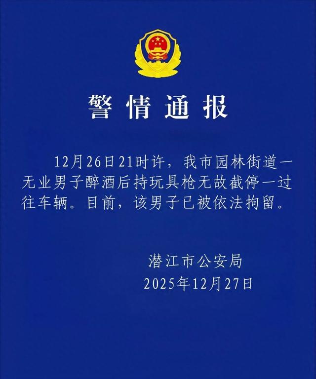 来源：“潜江公安”微信公号