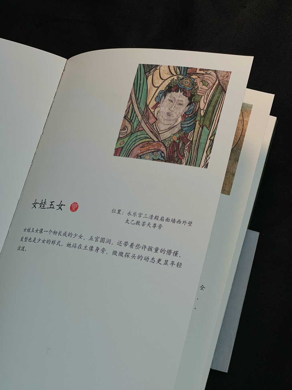 《永乐宫·神仙志》内页