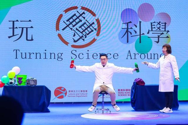 香港科学馆《玩转科学》。主办方供图