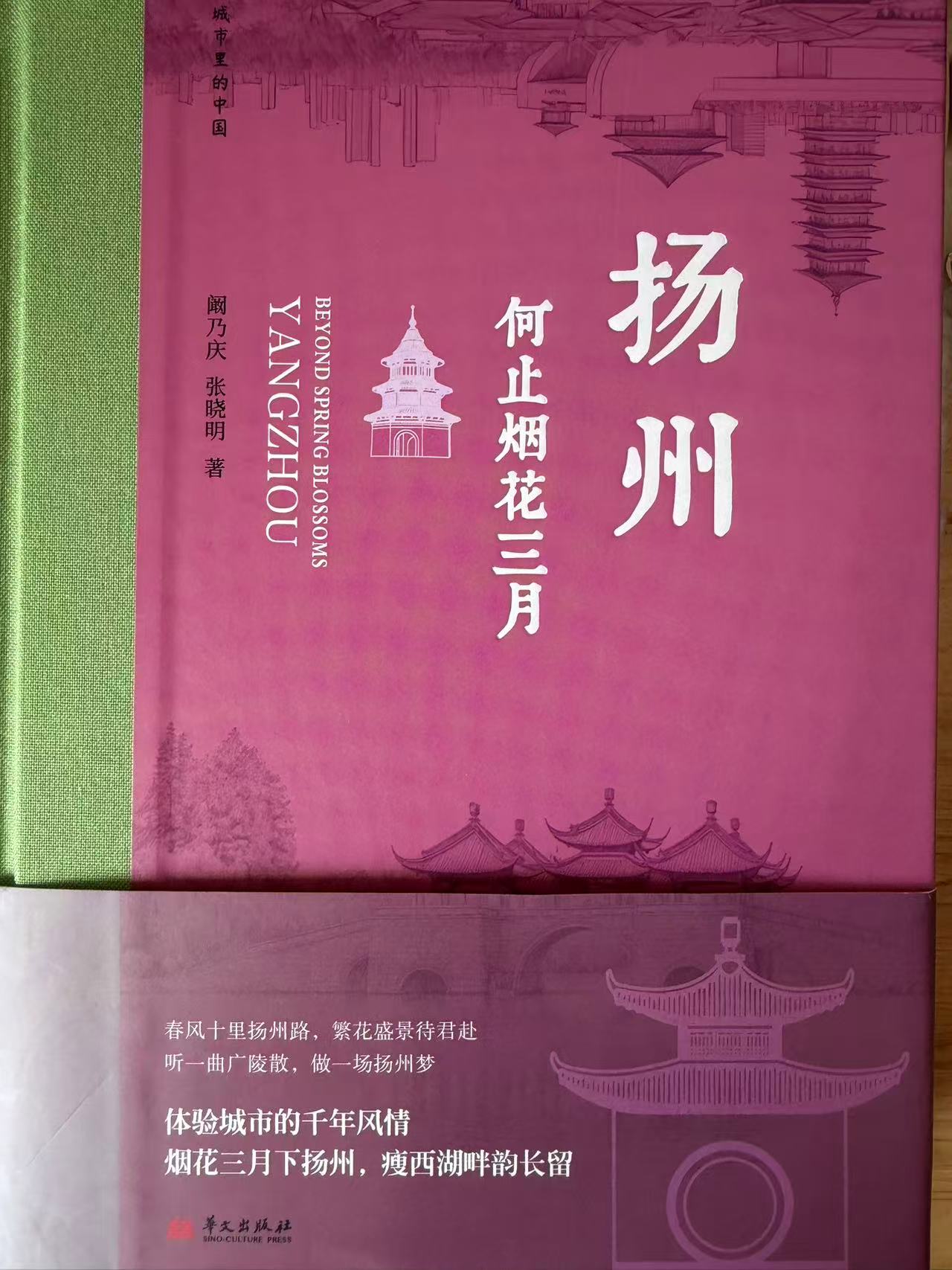 《扬州：何止烟花三月》