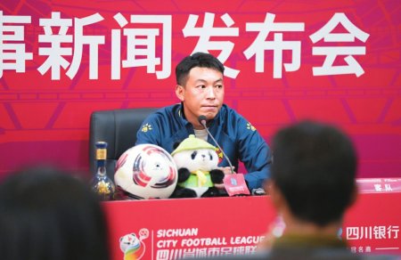 何伟在川超新闻发布会上。　　徐湘东摄