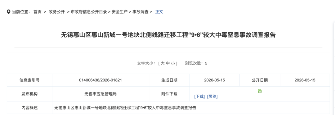 图据无锡市人民政府网站
