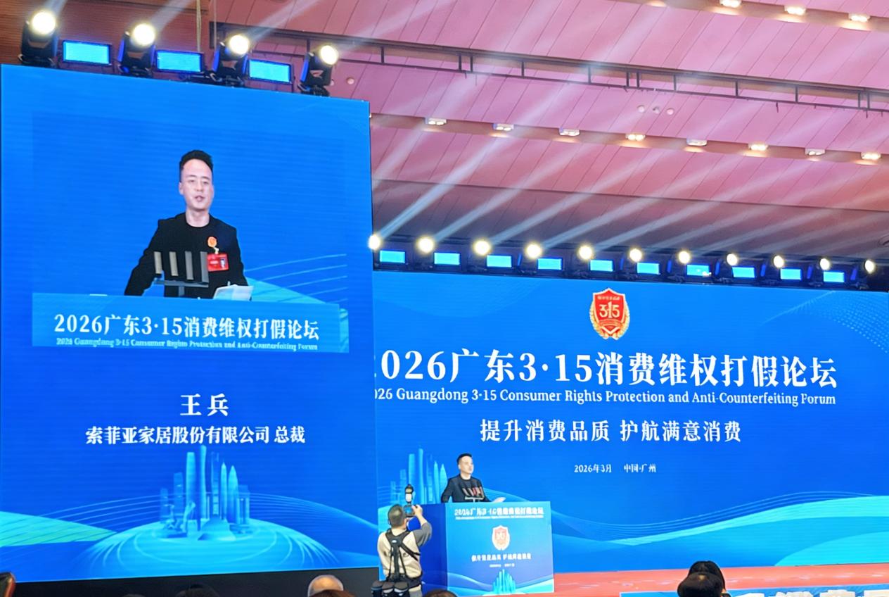 （总裁王兵在广东3·15论坛上致辞）