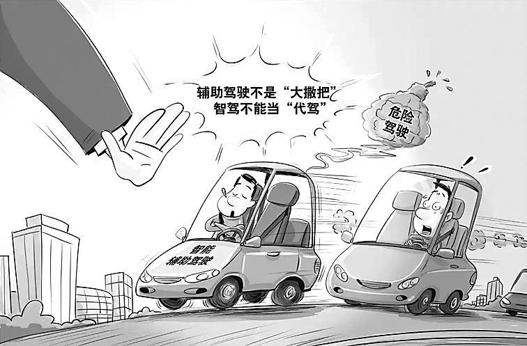 智驾不能当“代驾” 新华社发　王鹏　作