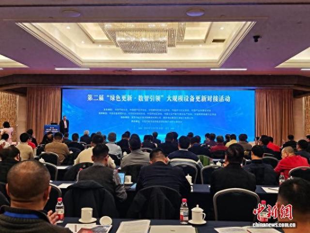1月31日，第二届“绿色更新·数智引领”大规模设备更新对接活动在北京举行。陶思阅 摄