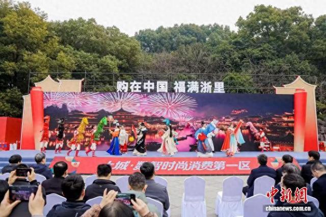 “购在中国 福满浙里”2026浙江新春消费季启动仪式现场。浙江省商务厅 供图