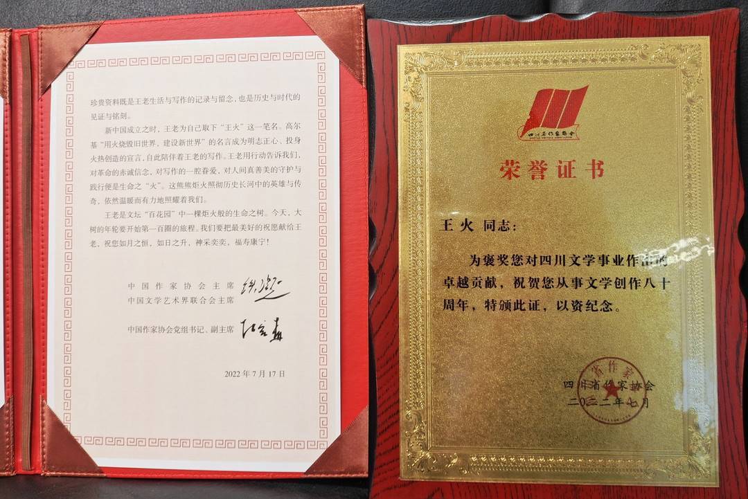 王火先生荣誉证书