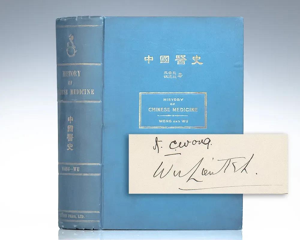 《中国医史》1932年初版本