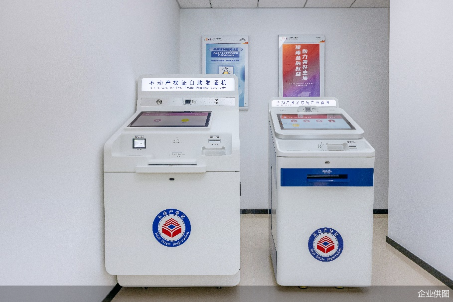 不动产权证自助发证机与不动产登记信息自助查询机
