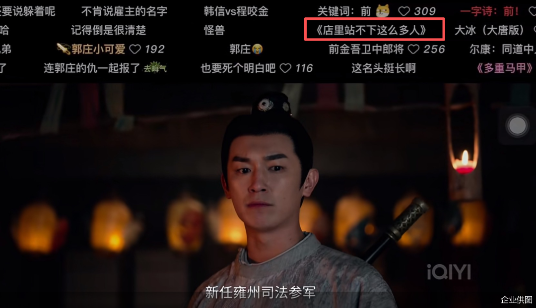 而当大将军陆仝被打伤了一只眼，叶欣蕊还没来得及心疼，弹幕立刻接梗：“这不挺好，以后射箭不用闭眼了。”