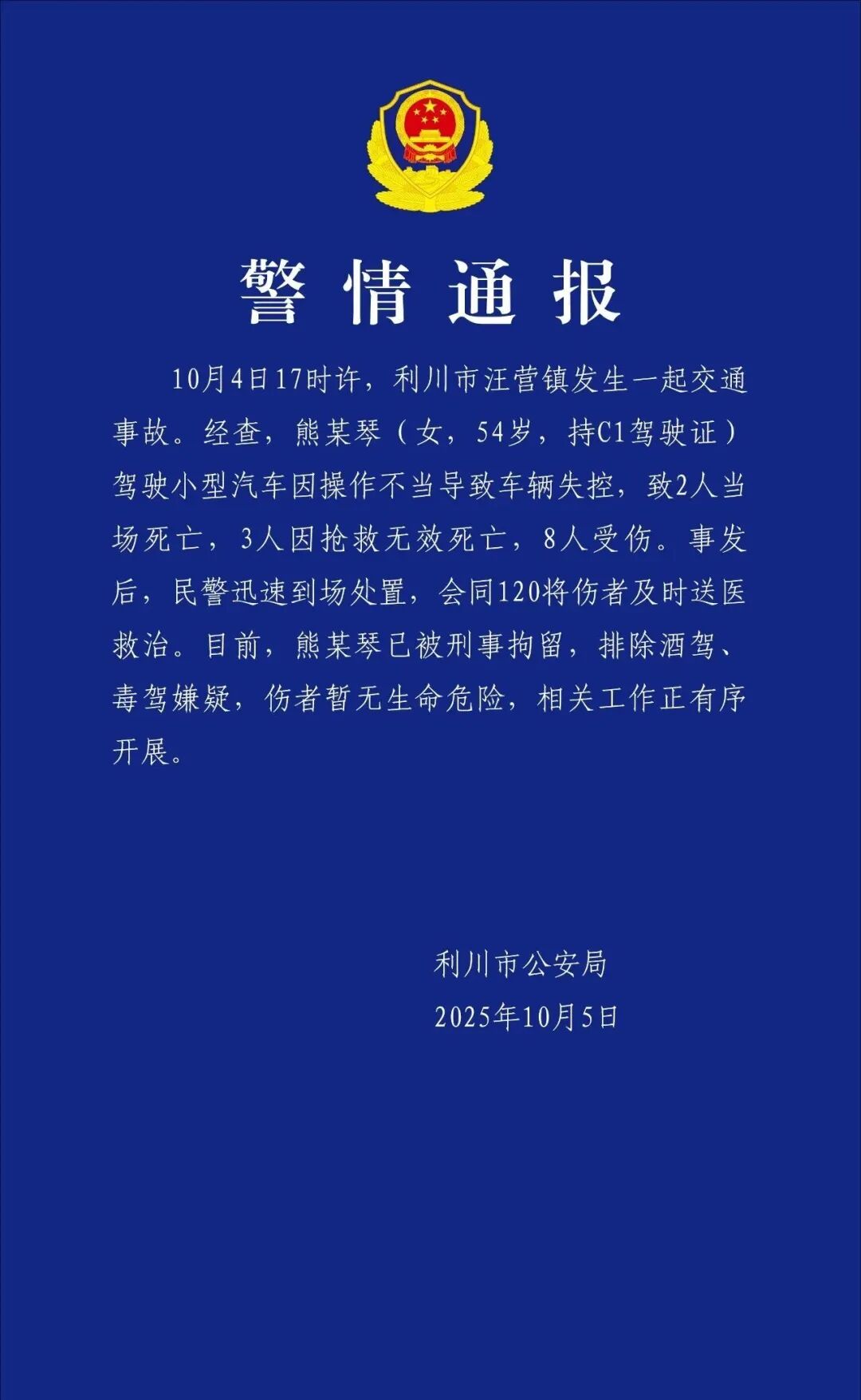 来源：利川市公安局