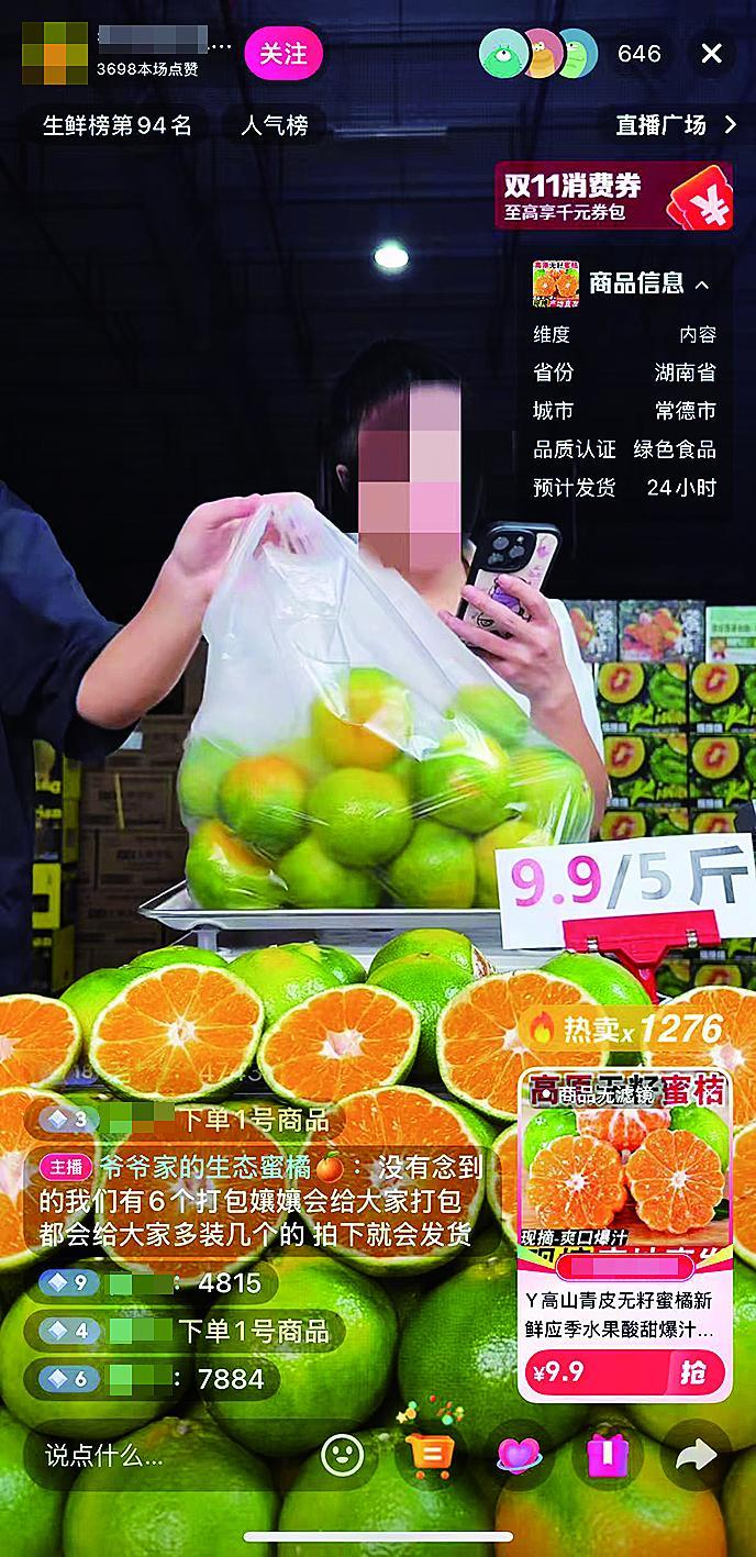 直播间截图