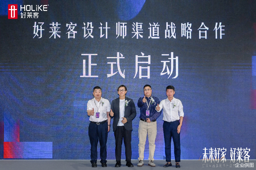 好莱客设计师渠道战略合作正式启动