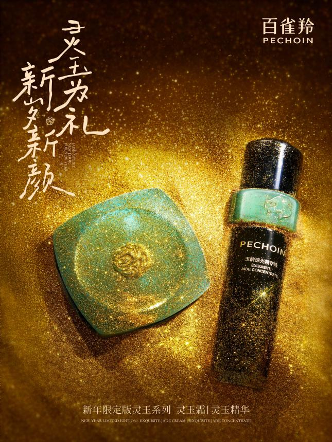 ▲左：百雀羚玉龄琮光精华霜（焕新配方）