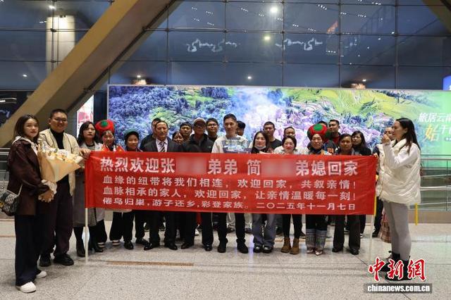 11月7日，台湾同胞张先生与大陆亲戚在云南昆明团圆。云南省公安厅 供图